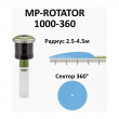 Сопло ротатор HUNTER МР 1000 (радиус от 2.5 до 4.6 м, сектор 360°)