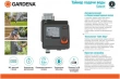 Таймер подачи воды GARDENA Select